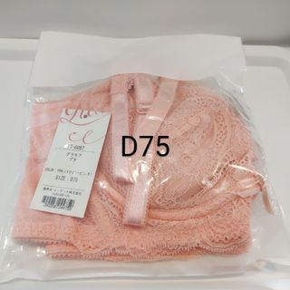 グラモア(glamore)の【D75】グラモアブラ D75 パウダーピンク(その他)