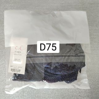 グラモア(glamore)の【D75】グラモアブラ D75 ネイビー(ブラ)