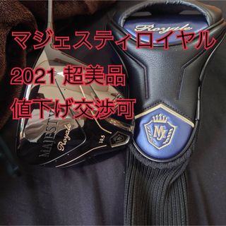 マジェスティゴルフ(MAJESTY Golf)のマジェスティロイヤル　2021(クラブ)