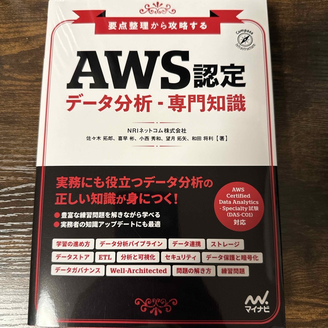 要点整理から攻略するＡＷＳ認定データ分析・専門知識 エンタメ/ホビーの本(資格/検定)の商品写真