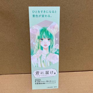 集英社 - 君に届け　しおり