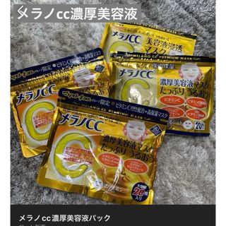 ロートセイヤク(ロート製薬)のメラノcc美容液パック(美容液)