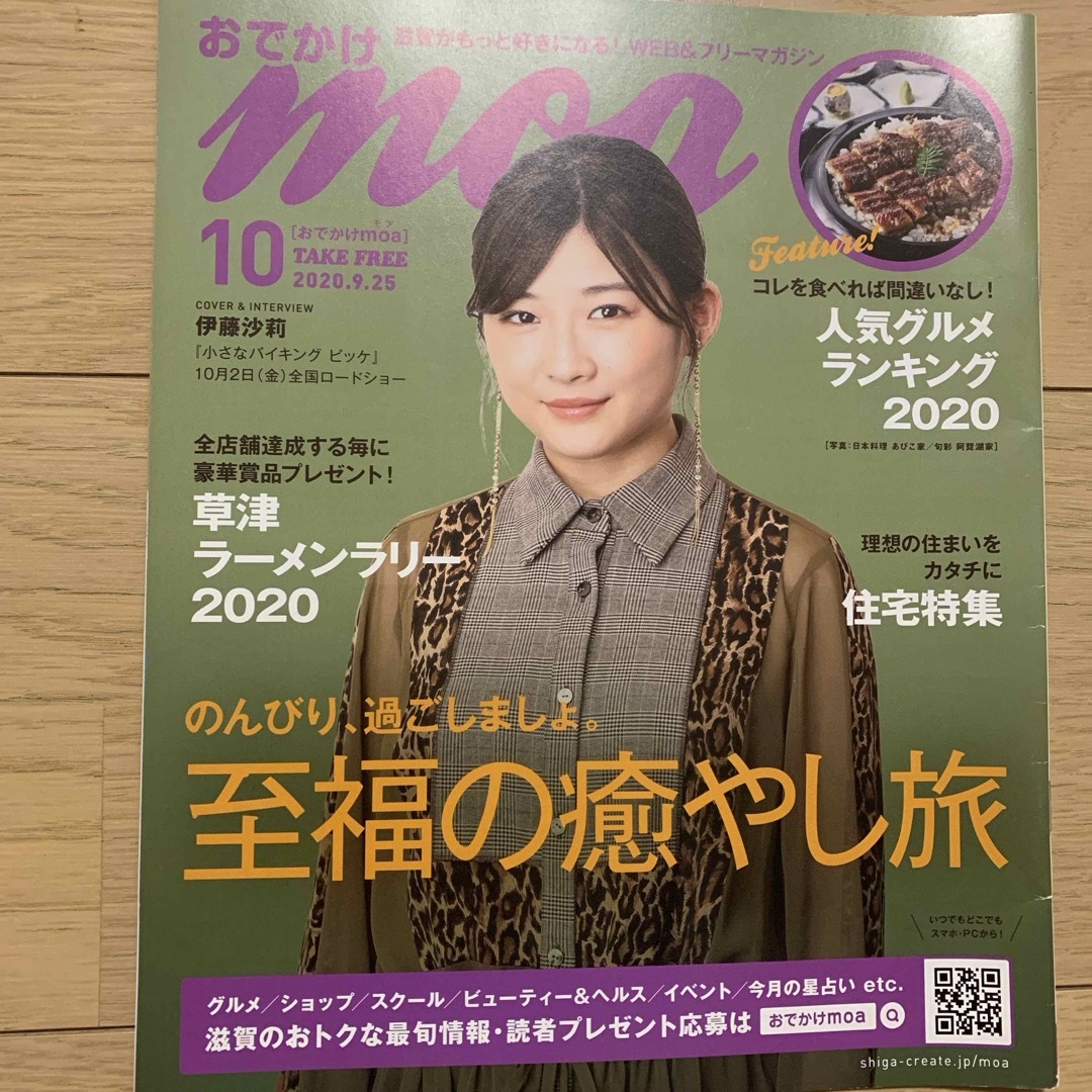 伊藤沙莉　滋賀限定情報誌 moa  エンタメ/ホビーの雑誌(その他)の商品写真