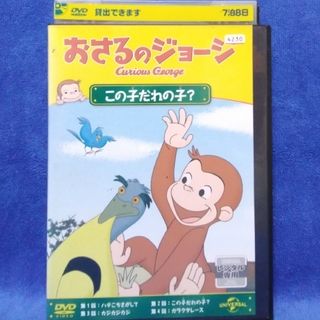 おさるのジョージDVD 【この子だれの子？　全４話】(キッズ/ファミリー)