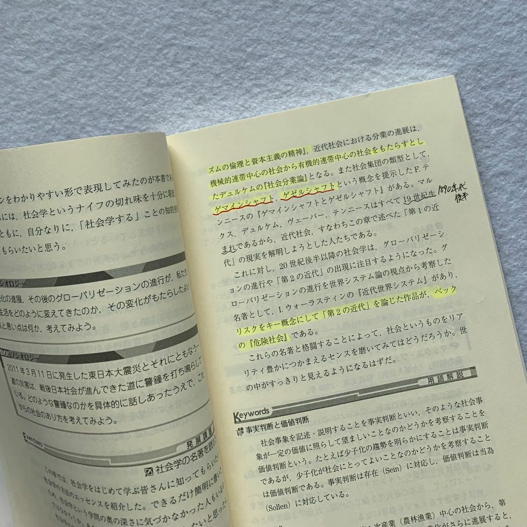 Do! ソシオロジー 現代日本を社会学で診る　改訂版 エンタメ/ホビーの本(人文/社会)の商品写真