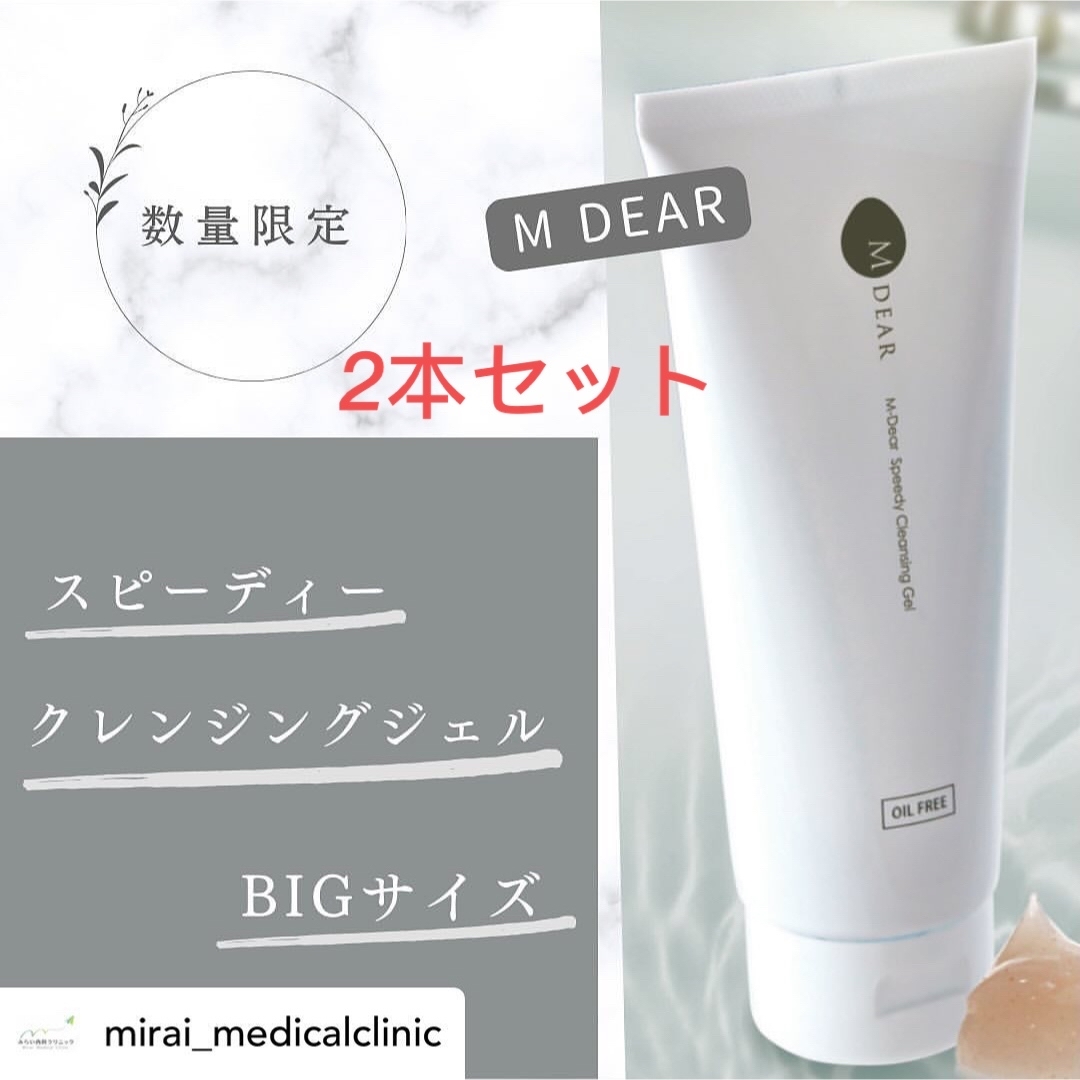 M DEAR - MDEAR スピーディークレンジングジェル200g 2本セットの通販 M DEAR - MDEAR スピーディークレンジングジェル200g 2本セットの通販