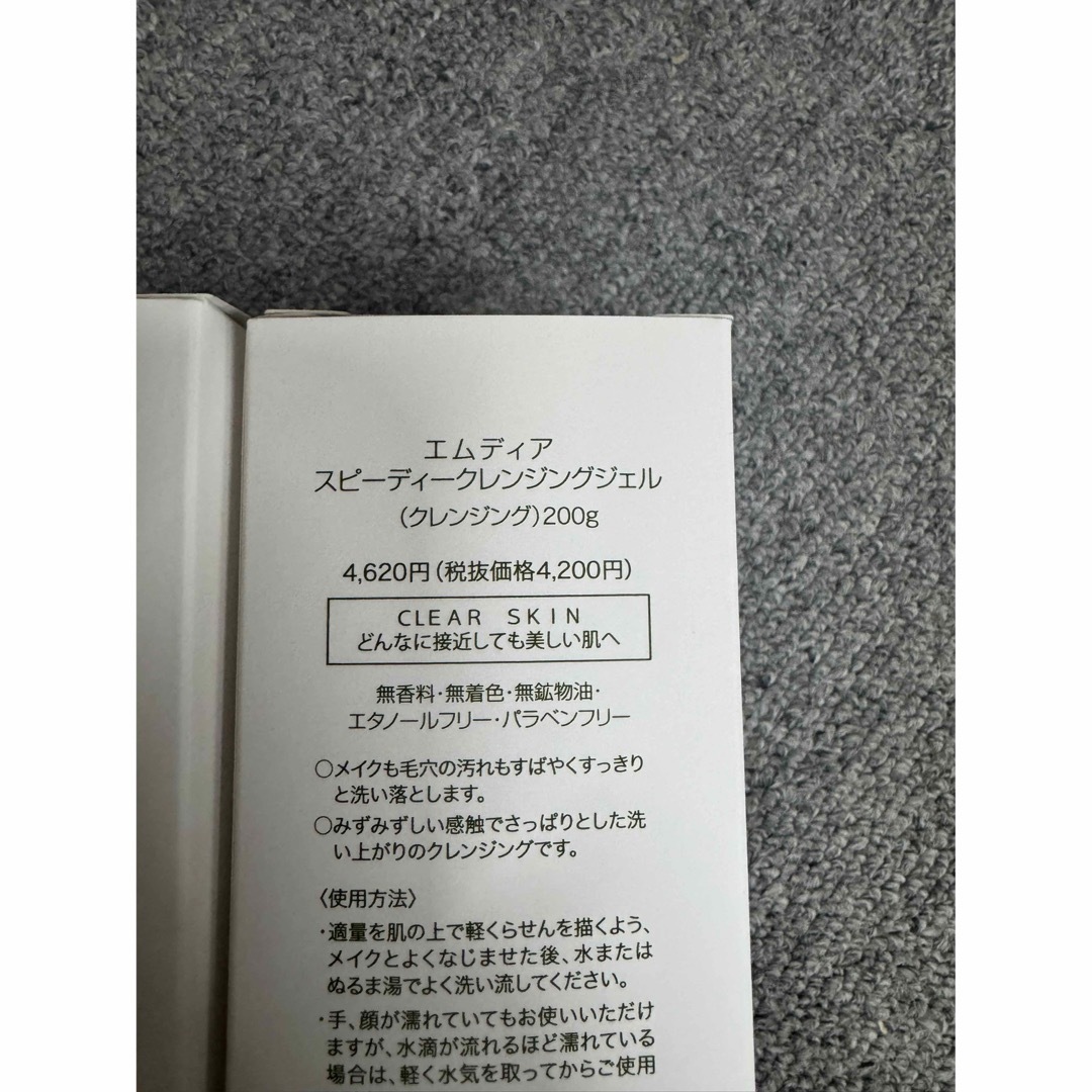 M DEAR(エムディア)のMDEAR スピーディークレンジングジェル200g 2本セット コスメ/美容のスキンケア/基礎化粧品(クレンジング/メイク落とし)の商品写真