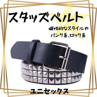 【V系】スタッズベルト シルバー ユニセックス パンク ロック レザー ヘビメタ(ベルト)