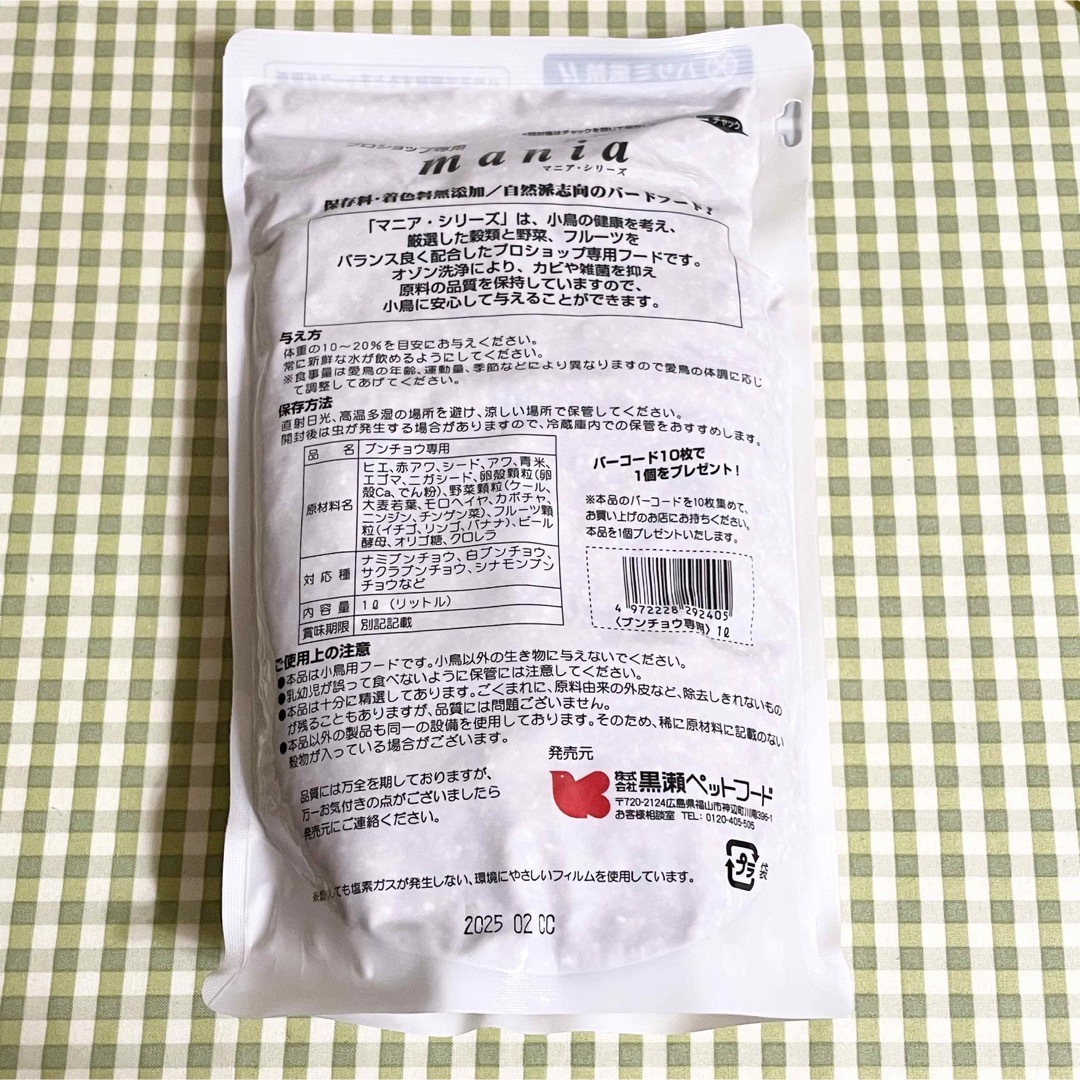 Kurose Pet Food(クロセペットフード)のマニア ブンチョウ専用 1L 1個 その他のペット用品(鳥)の商品写真