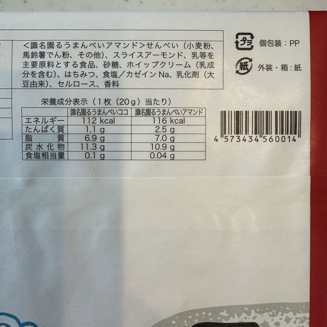 【平成27年度 那覇市長賞 優秀賞受賞】　識名園 るうまんぺい 浪漫餅 食品/飲料/酒の食品(菓子/デザート)の商品写真