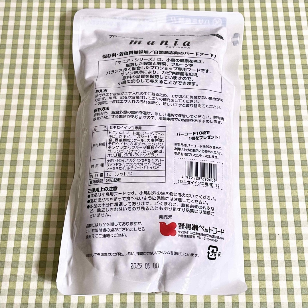 Kurose Pet Food(クロセペットフード)のマニア セキセイインコ専用 1L 1個 その他のペット用品(鳥)の商品写真