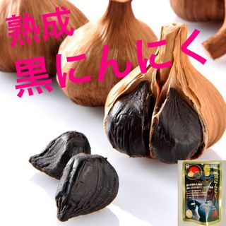 熟成黒にんにく  6袋セット　熟成黒ニンニク　無添加、無香料(缶詰/瓶詰)