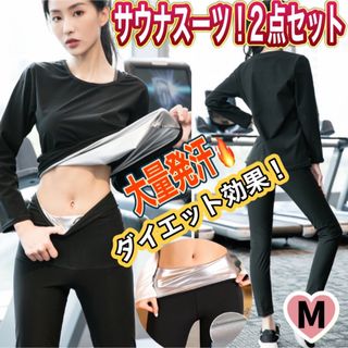 ダイエット サウナスーツ 発汗レディース  上下セット 保湿 伸縮M(エクササイズ用品)