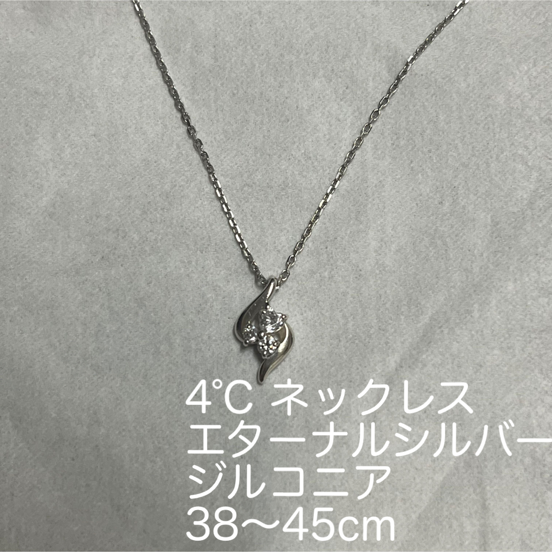 4℃(ヨンドシー)の4℃ ネックレス　エターナルシルバー　ジルコニア レディースのアクセサリー(ネックレス)の商品写真