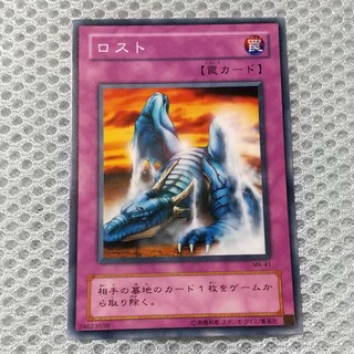 ロスト　遊戯王　カード(シングルカード)