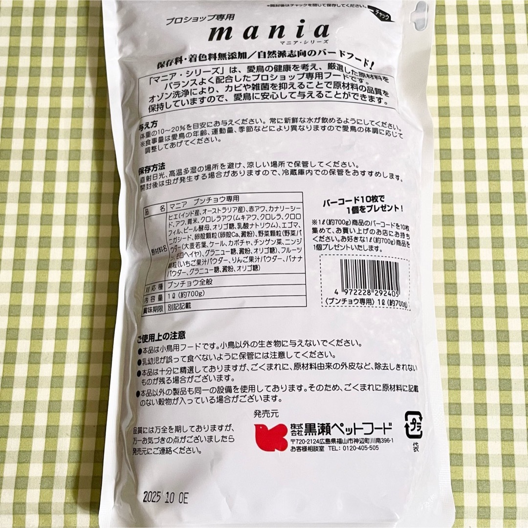 Kurose Pet Food(クロセペットフード)のマニア ブンチョウ専用 1L 2個 その他のペット用品(鳥)の商品写真