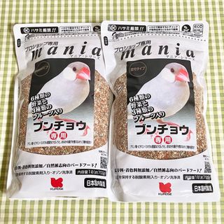 クロセペットフード(Kurose Pet Food)のマニア ブンチョウ専用 1L 2個(鳥)