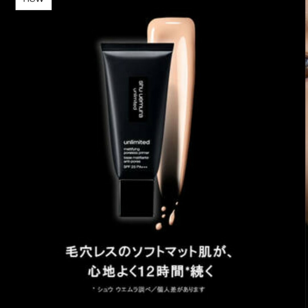 shu uemura(シュウウエムラ)のシュウウエムラ マティファイングポアレスプライマー メイクアップベース 下地 コスメ/美容のベースメイク/化粧品(化粧下地)の商品写真