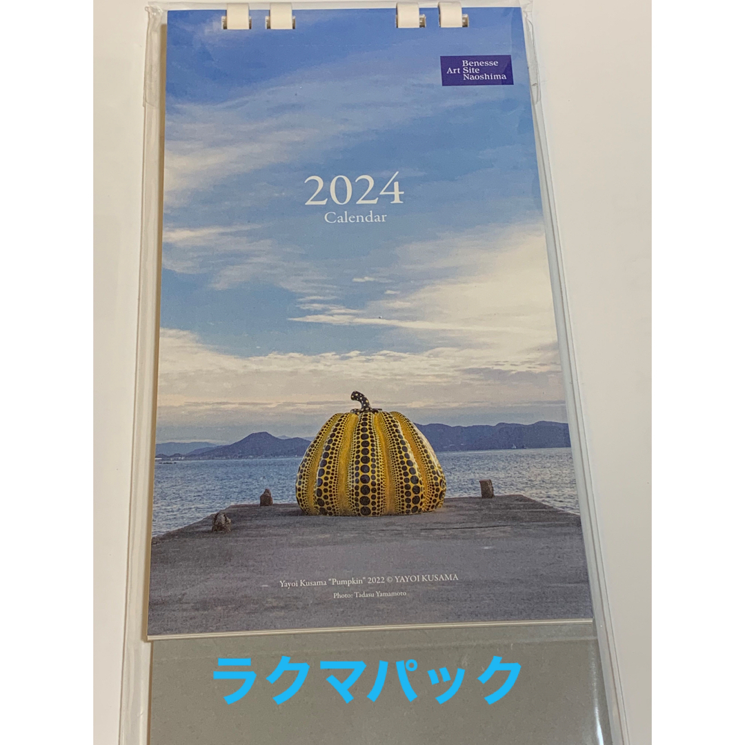 ベネッセアートサイト直島　カレンダー 2024 未開封 インテリア/住まい/日用品の文房具(カレンダー/スケジュール)の商品写真