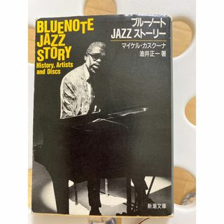 BLUE NOTE JAZZ HISTORY(趣味/スポーツ/実用)