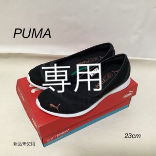 プーマ(PUMA)のプーマ レディース ベガバレエスウィート　23cm(スニーカー)