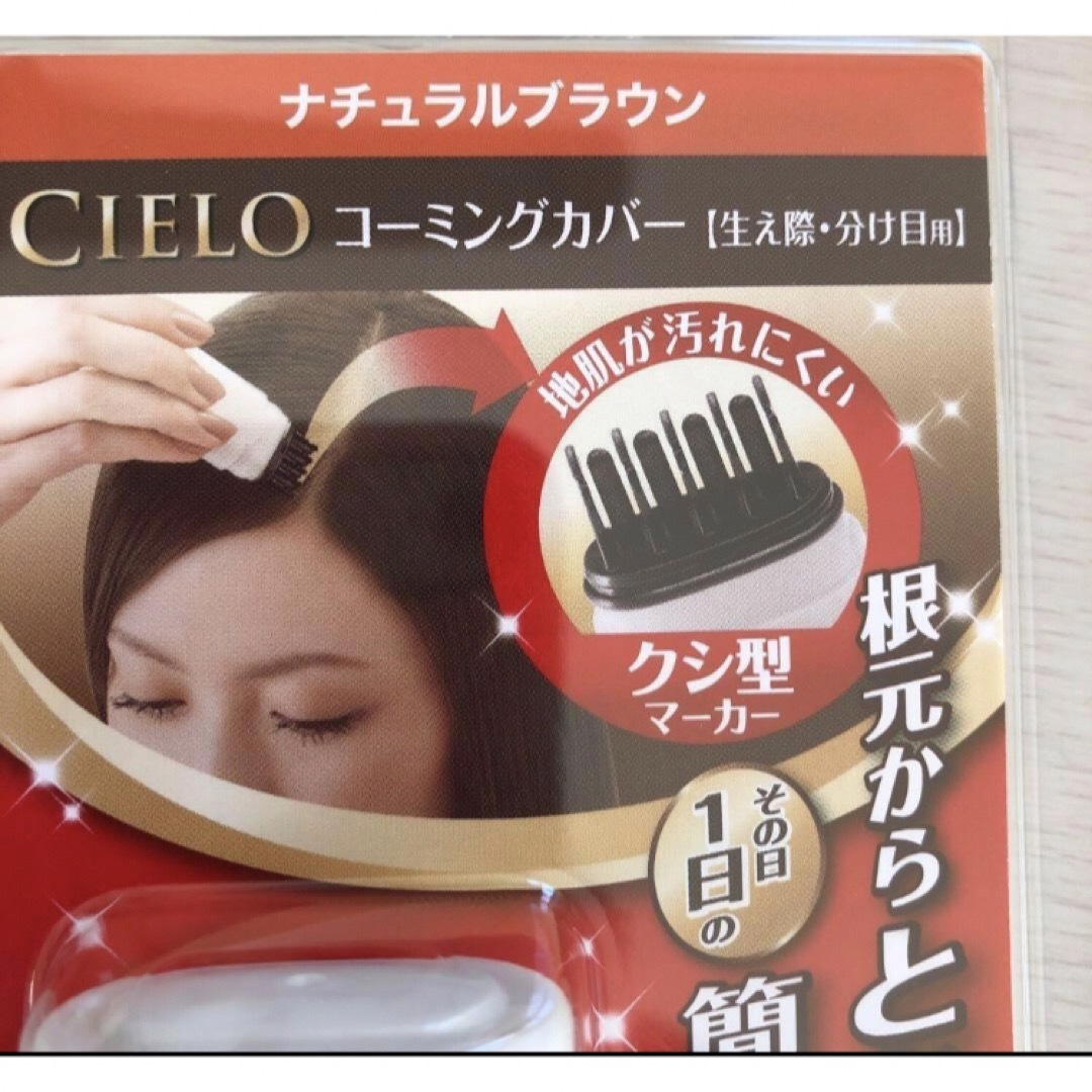 シエロ CIELO コーミングカバー ナチュラル ブラウン コスメ/美容のヘアケア/スタイリング(白髪染め)の商品写真