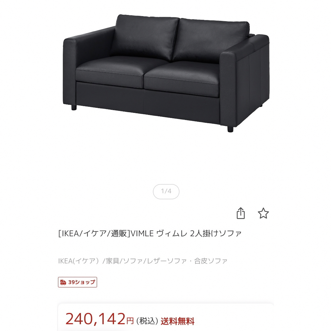 IKEA - 【東京都渋谷区】 IKEA イケア ヘッドレスト付 2人掛け IKEA - 【東京都渋谷区】 IKEA イケア ヘッドレスト付 2人掛け