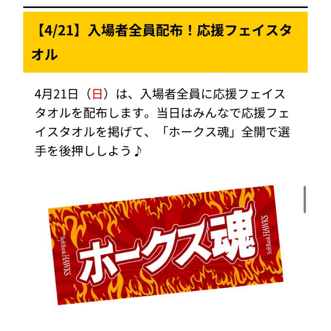 ソフトバンクホークス 来場者限定タオル スポーツ/アウトドアの野球(応援グッズ)の商品写真