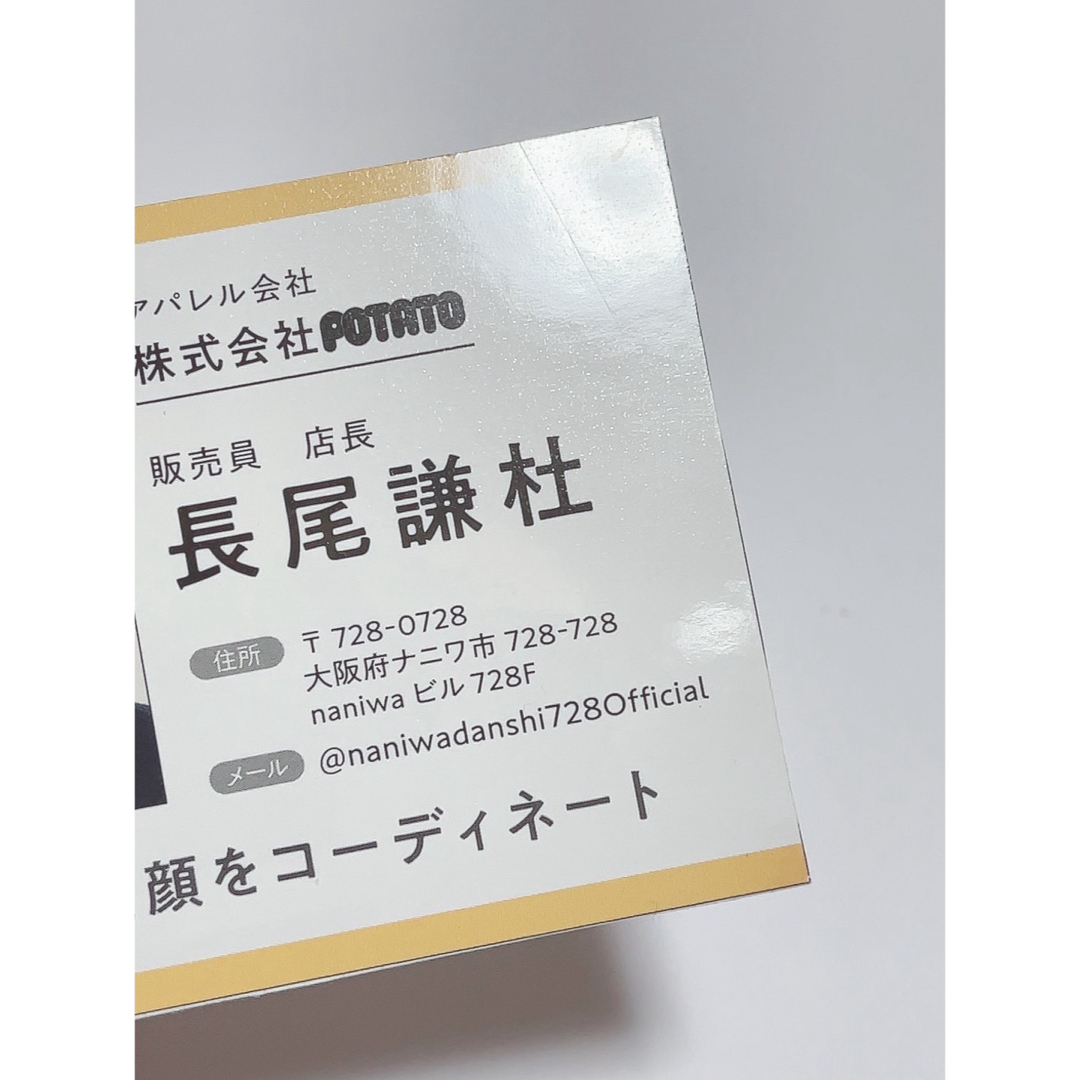 なにわ男子(ナニワダンシ)のなにわ男子　長尾謙杜　社員カード エンタメ/ホビーのタレントグッズ(アイドルグッズ)の商品写真