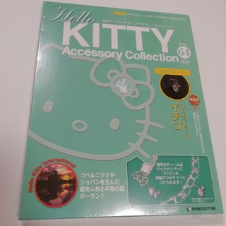 キティアクセサリーコレクション(キャラクターグッズ)