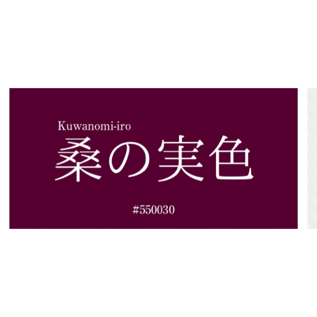 紙タグ付き未使用  衿秀 和想庵  桑の実色に桜の刺繍が可愛い畳表右近下駄 レディースの靴/シューズ(下駄/草履)の商品写真