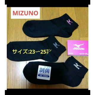 ミズノ(MIZUNO)の同梱で値下げ【MIZUNO】抗菌防臭靴下/23〜25センチ(ソックス)