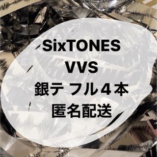 ストーンズ(SixTONES)のSixTONES VVS 銀テープ(アイドルグッズ)