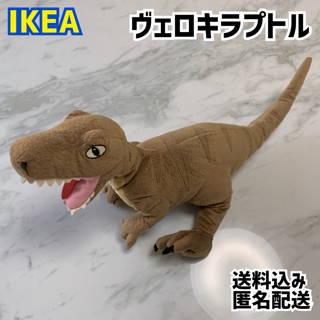 IKEA(イケア)のIKEA イケア 恐竜 ぬいぐるみ ヴェロキラプトル イェッテリク エンタメ/ホビーのおもちゃ/ぬいぐるみ(ぬいぐるみ)の商品写真