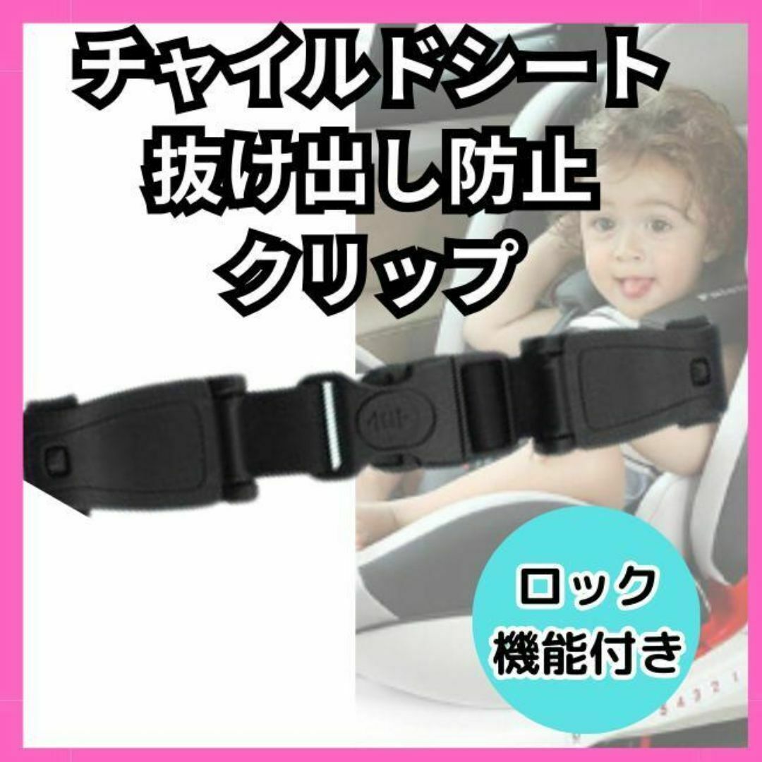 おまとめ3点チャイルドシート抜け出し防止　ハーネスクリップ 赤ちゃん0歳1歳c キッズ/ベビー/マタニティの外出/移動用品(その他)の商品写真