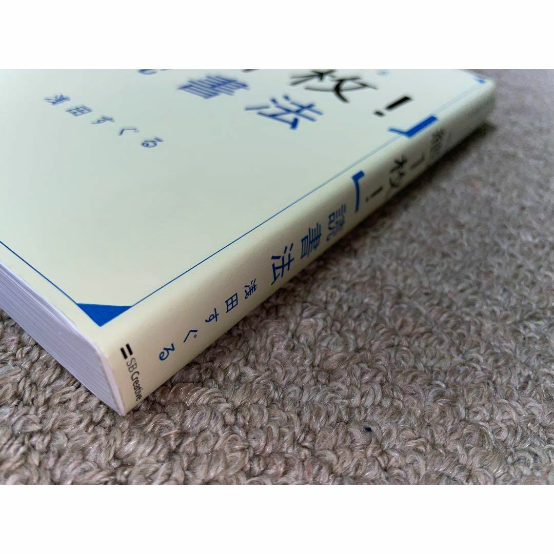 早く読めて、忘れない、思考力が深まる 「紙1枚! 」読書法 / 浅田すぐる エンタメ/ホビーの本(語学/参考書)の商品写真