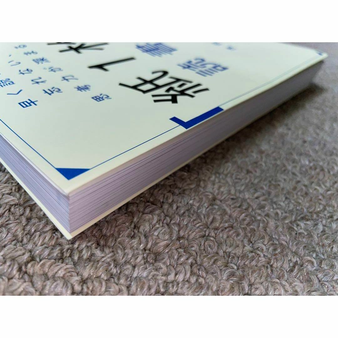 早く読めて、忘れない、思考力が深まる 「紙1枚! 」読書法 / 浅田すぐる エンタメ/ホビーの本(語学/参考書)の商品写真