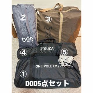 DOD - 【DOD ５点セット】DOD ワンポールテントM＋ いつかのタープ+マット等