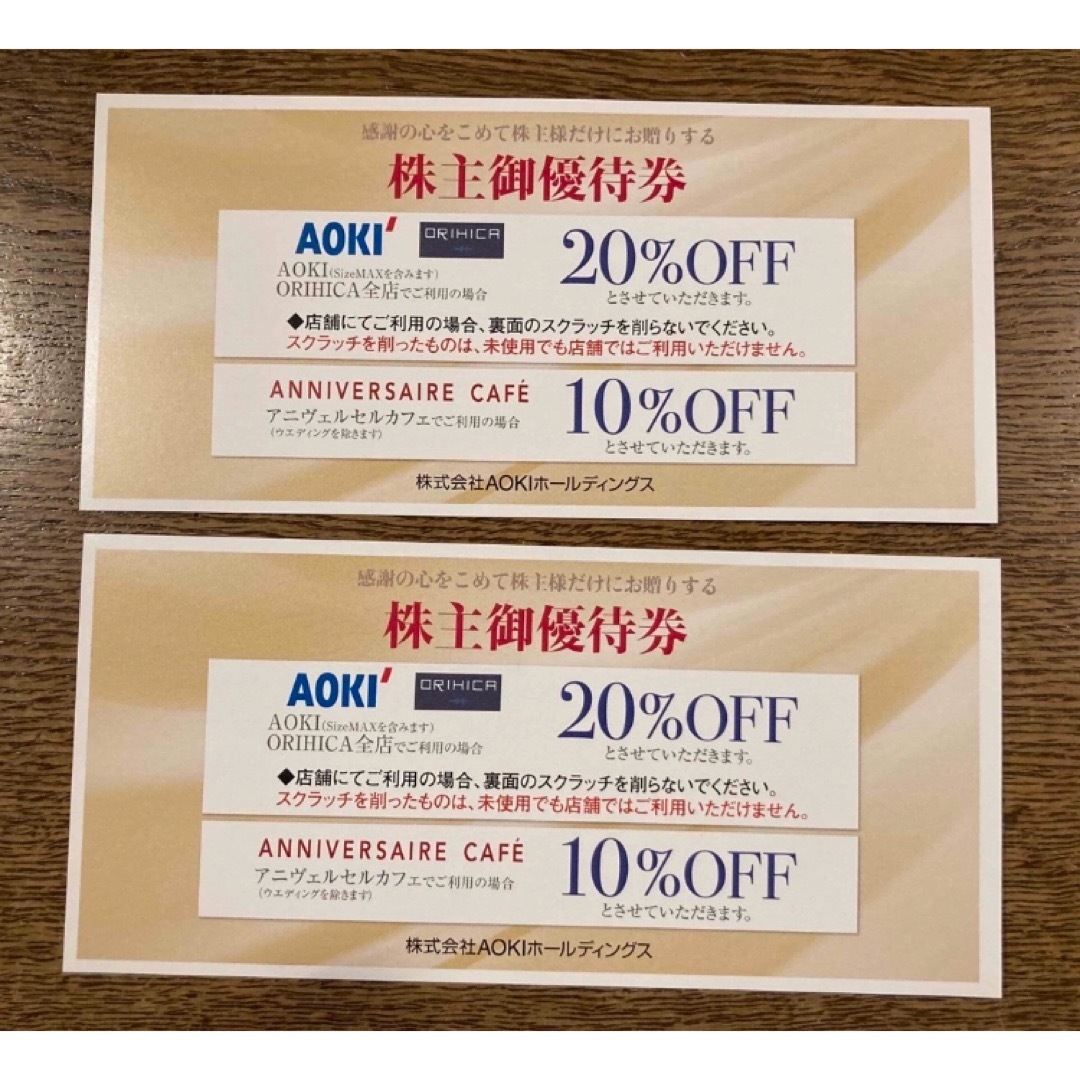 ★ラクマパック配送　アオキ AOKI  株主優待券 2枚 20%OFF チケットの優待券/割引券(ショッピング)の商品写真