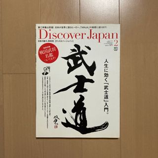 ディスカバージャパン「武士道」(趣味/スポーツ)