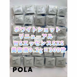 ポーラ(POLA)の【感謝セール】リニューアル　WSエッセンスSXS N美容液0.2g×300枚(美容液)