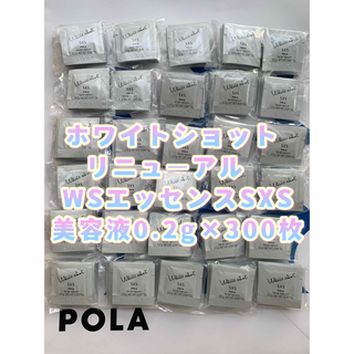 ポーラ(POLA)の【感謝セール】リニューアル　WSエッセンスSXS N美容液0.2g×300枚(美容液)