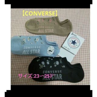 【CONVERSE】花柄の可愛い靴下/23〜25センチ