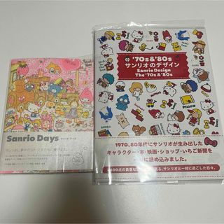 サンリオ(サンリオ)の'70s&'80s サンリオのデザイン サンリオデイズ 2冊(絵本/児童書)