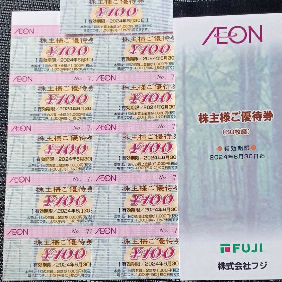 AEON(イオン)の△イオン株主優待券　11枚 その他のその他(その他)の商品写真