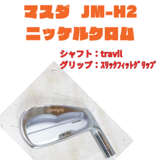 JM-H2　ニッケルクロム　5-ｐ　6本セット travil(クラブ)