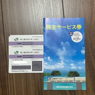 ジェイアール(JR)のJR 東日本 株主優待券 2枚+サービス券(その他)