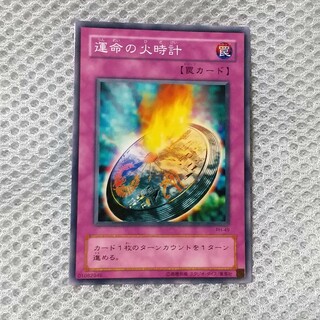 運命の火時計　遊戯王　カード(シングルカード)