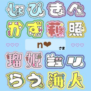 ｟n❤︎様｠専用ページ　うちわ文字　オーダー　連結うちわ(オーダーメイド)