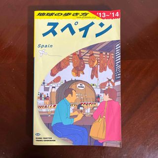 ガッケン(学研)の地球の歩き方(地図/旅行ガイド)